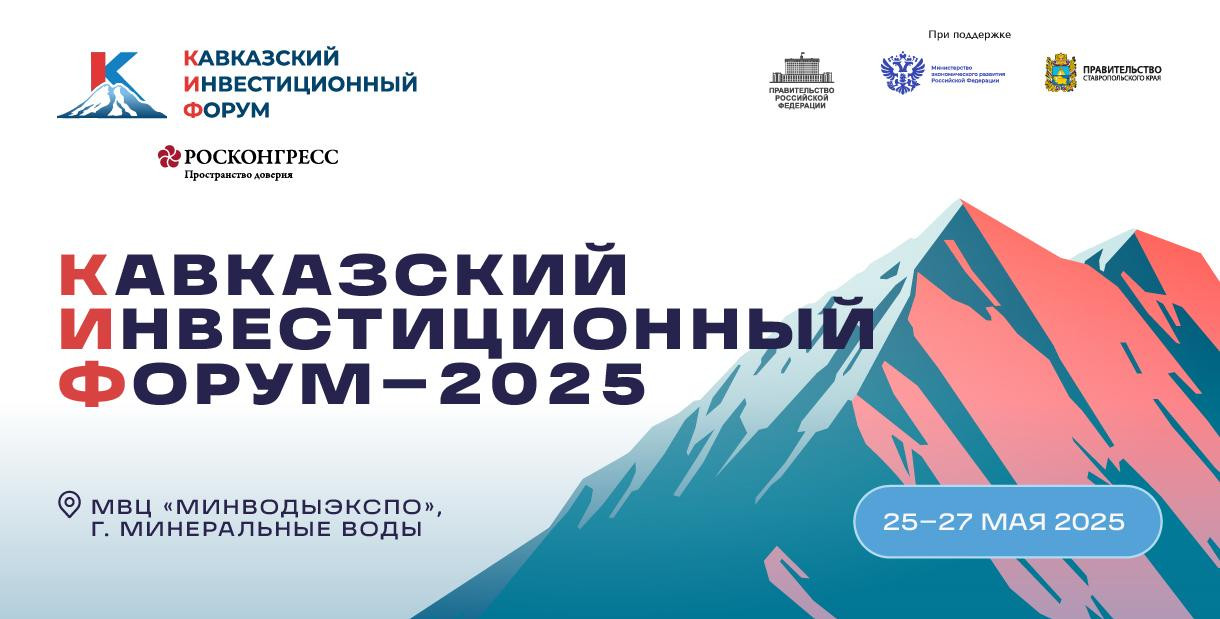 Кавказский инвестиционный форум станет пространством демонстрации наследия, настоящих и будущих достижений